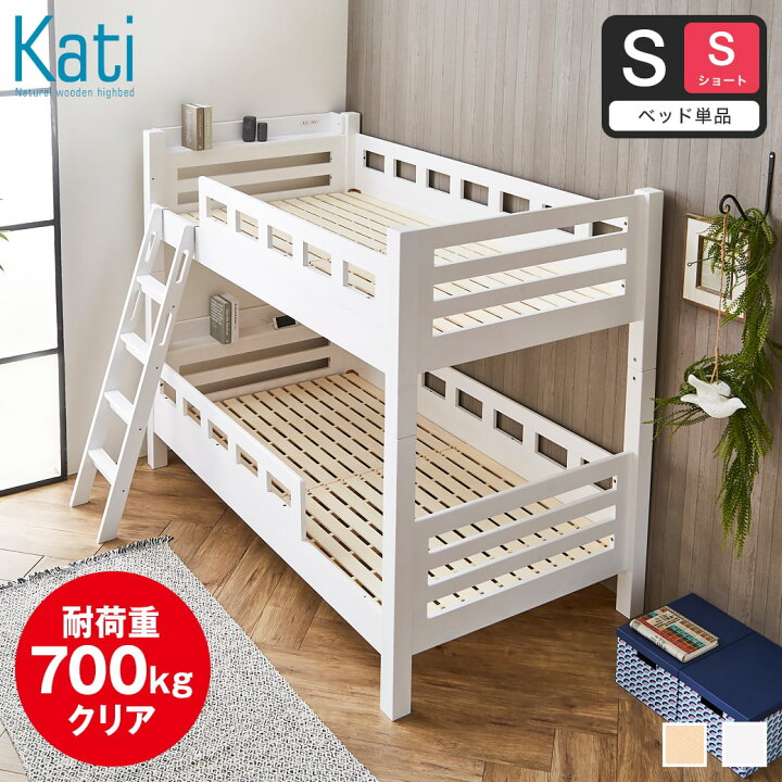 楽天市場】カティ 2段ベッド シングル シングルショート 高さ160cm 