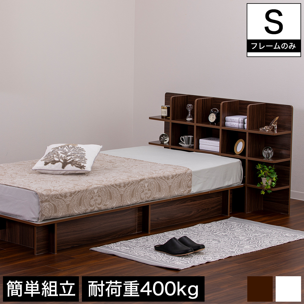 ベッド シングル ベッドフレームのみ 木製 組立簡単 簡単に組み立てられるベッド 耐荷重400kg 収納ベッド 大収納ベッド 幅120cmシェルフ付き  ホワイト ブラウン 新商品 | ネルコンシェルジュ neruco