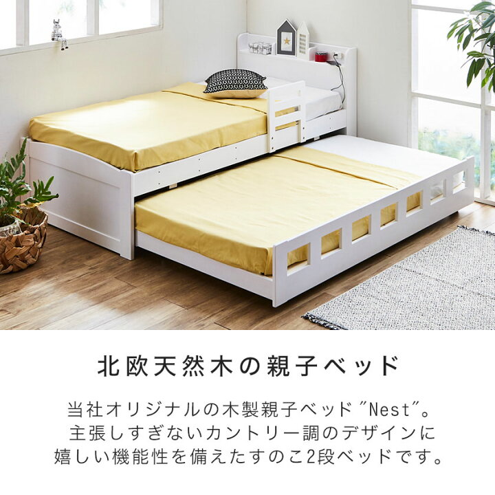 楽天市場】ネスト 親子ベッド シングル 木製 すのこ 棚付き 可動式 