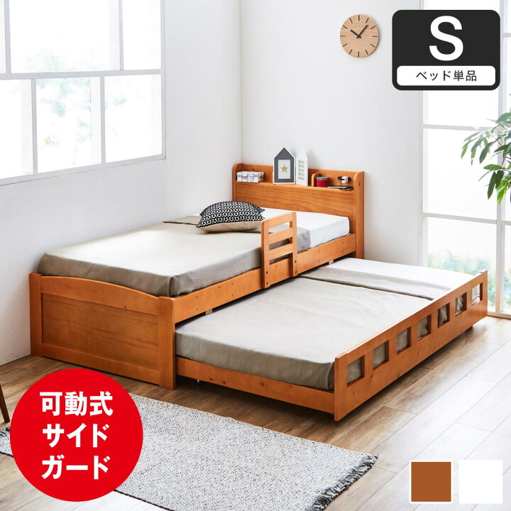 楽天市場】【本日ポイント5倍☆】 ネスト 親子ベッド シングル 木製 