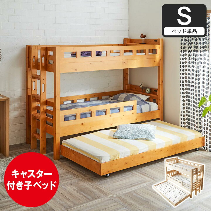 楽天市場】【本日ポイント5倍☆】 3段ベッド 木製 2段ベッドと子ベッド 