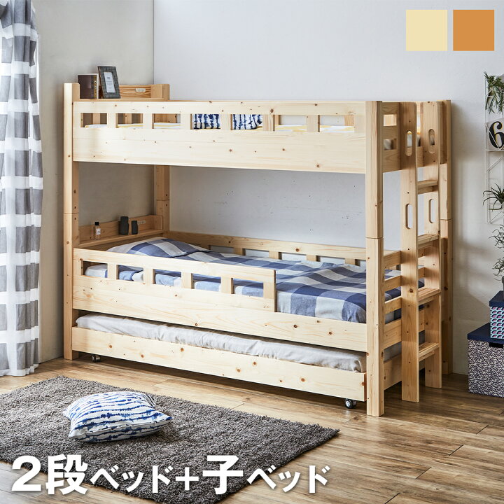 楽天市場】3段ベッド 木製 2段ベッドと子ベッド シングル 高さ170cm 棚 