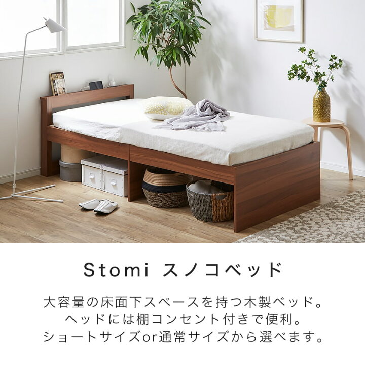 楽天市場】ストミ 大容量収納ができる棚コンセント付きすのこベッド 