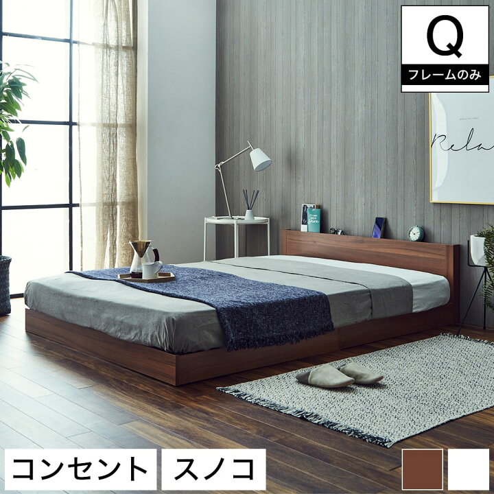 楽天市場 ローゼ ローベッド クイーン フレームのみ 木製 棚付き コンセント すのこ ベッド ローベッド フロアベッド クイーン ベッドフレーム 木製 コンセント すのこベッド 棚付きベッド クイーンサイズ クイーンベッド ロータイプ ネルコンシェルジュ Neruco