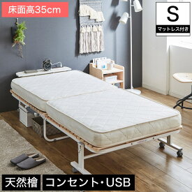 【ポイント10倍★27日1:59まで】 折りたたみ檜すのこベッド シングル 床面高35cm ハイタイプ 厚さ11cm専用ポケットコイルマットレスセット キャスター付き 棚付き コンセント USBポート 安全設計 ホワイト 新商品