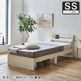 アルミ 棚付きベッド セミシングル ベッドフレームのみ 木製 コンセント ナチュラル/ホワイト/ブラウン | ベッド 棚付きベッド セミシングル 木製ベッド 脚付きベッド 宮付きベッド コンセント セミシングルベッド