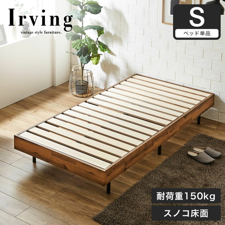 楽天市場 ポイントup 7 8日限定 アーヴィング ヴィンテージ調すのこベッド ベッドフレームのみ シングル 木製 ヘッドレスベッド ベッド おしゃれ ベッドフレーム シングルサイズ シングルベッド すのこベッド ヘッドレス 新商品 ネルコンシェルジュ Neruco
