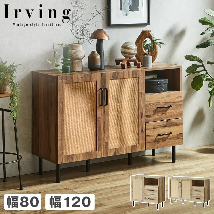 楽天市場】【10%OFF☆11日1:59まで！】 アーヴィング キャビネット 