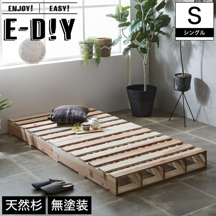 楽天市場 E Diyパレットベッド パレットベッド ベッドフレーム シングル 木製 天然木杉 98 98cm 2枚 無塗装 ベッド シングルサイズ シングルベッド すのこベッド スノコベッド ローベッド ヘッドレスベッド おしゃれ 新商品 ネルコンシェルジュ Neruco