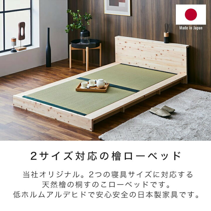 楽天市場】【5%OFFクーポン配布中！】 2サイズ対応 檜ベッド 