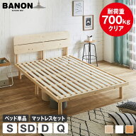 バノンプラス すのこベッド ベッドフレーム 木製 耐荷重350kg 組立簡単 棚付き コンセント 高さ4段階 低…