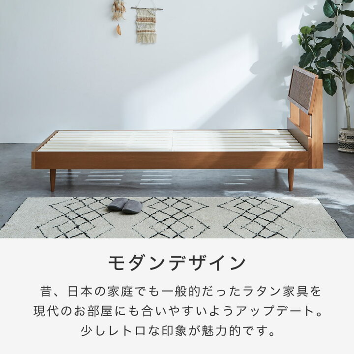 楽天市場】ビレ ラタンベッド すのこベッド シングル セミダブル 