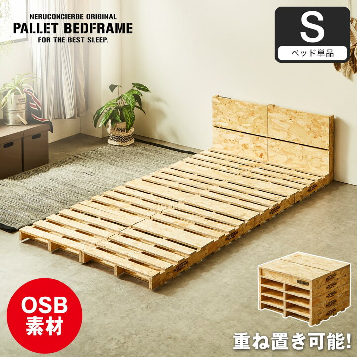 楽天市場】パレットベッド OSB すのこベッド 棚付き コンセント 