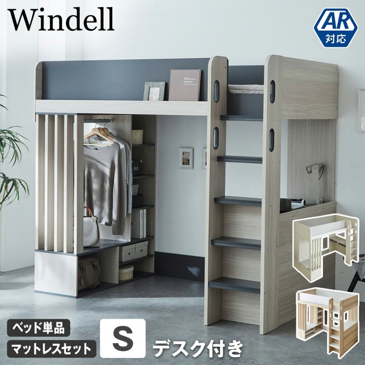 楽天市場】ウィンデル システムベッド ロフトベッド デスク付き 