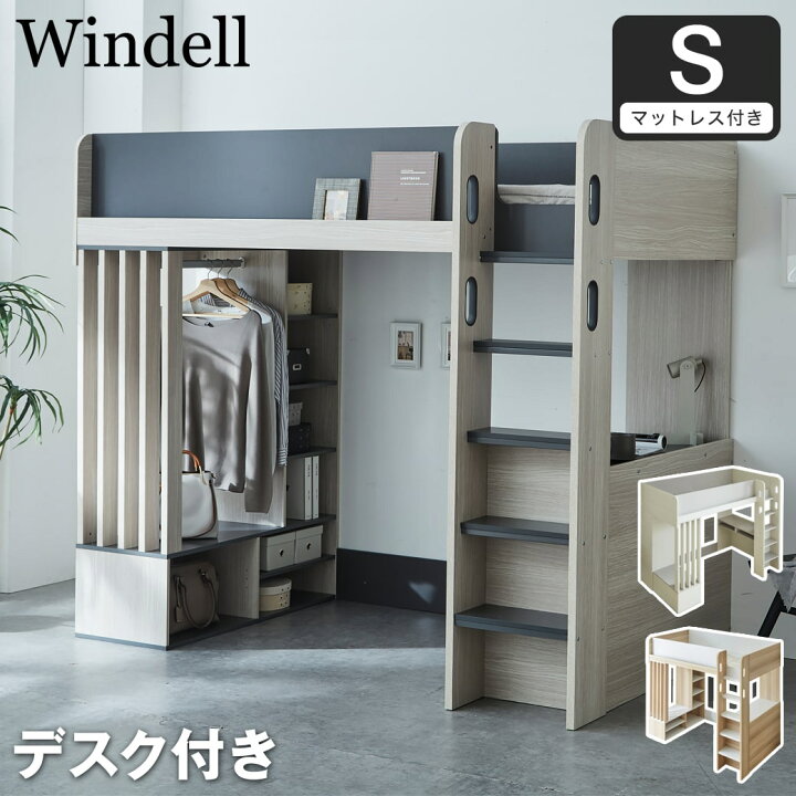 楽天市場】ウィンデル システムベッド ロフトベッド デスク付き 
