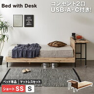【MAX4000円OFFクーポン配布中！】 デスク付きベッド すのこベッド 棚付きベッド コンセント付き USB-A&C…