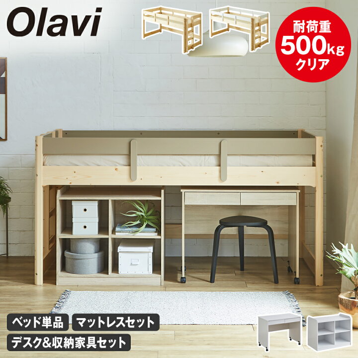 楽天市場】オラヴィ ロフトベッド ロータイプ シングル ベッドフレーム 