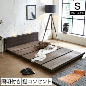 STACEY2 ステイシー2 ステージベッド シングル ベッド 木製 棚付き 宮付き コンセント付き 照明付き ブックシェルフ 桐 ダークブラウン ナチュラル シングルベッド 省スペース コンパクト | ローベッド フロアベッド