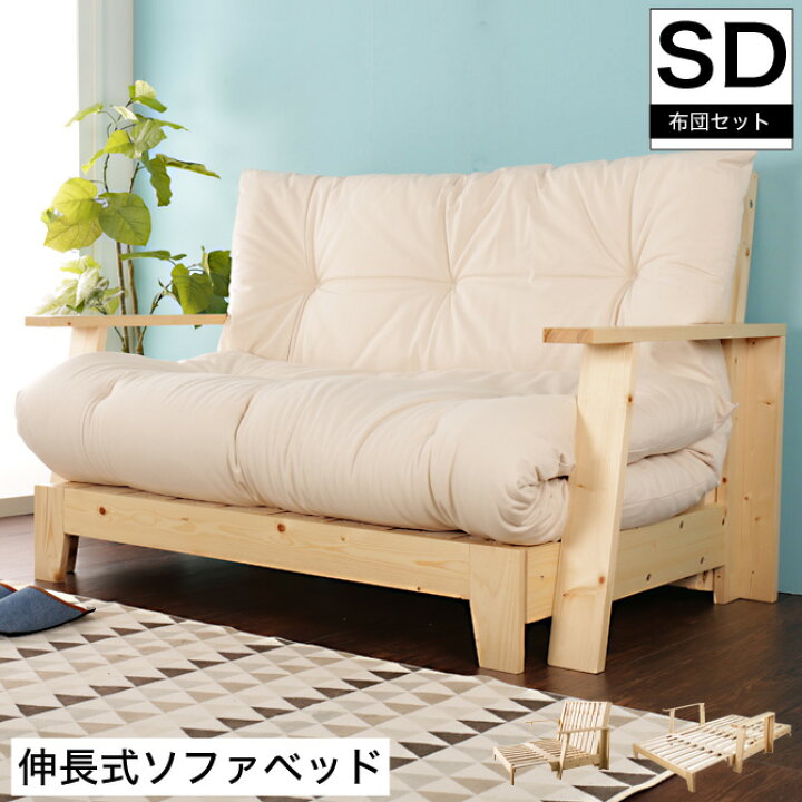 楽天市場】ソファベッド 3way 木製ソファベッド 専用布団セット 