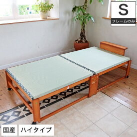 【20時～★4H限定ポイント5倍！】 折りたたみ畳ベッドハイタイプ ひのきすのこ 広島府中家具 タタミベッド シングル 折畳みベッド 折りたたみベッド | すのこベッド すのこベット 木製 ベッド ベット スノコベッド スノコ シングルベッド ひのき