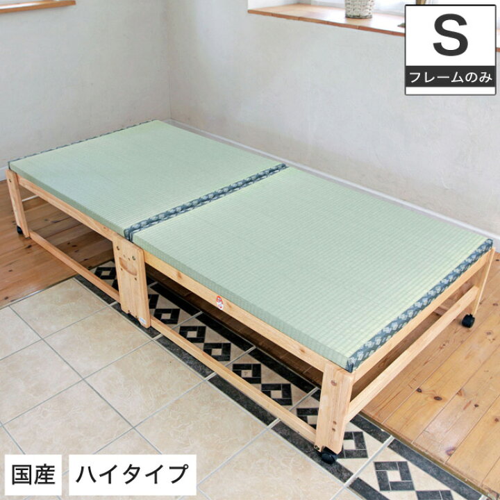 楽天市場】折りたたみ畳ベッド い草の香る シングルベッド 天然木製 