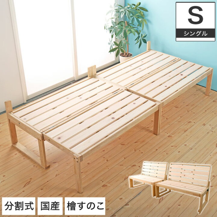 楽天市場】檜すのこ ソファベッド 日本製 シングルベッド 1Pソファ×2台 