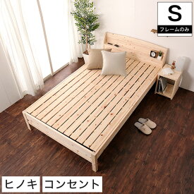 楽天市場 すのこベッド シングル 宮付きの通販