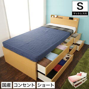 木製チェストベッド 収納付きベッド 棚 コンセント付 引出し付大収納ベッド 引き出し6杯 【シングルショート】 ベッドフレーム+薄型ポケットコイルマットレスセット 国産 チェストベッド