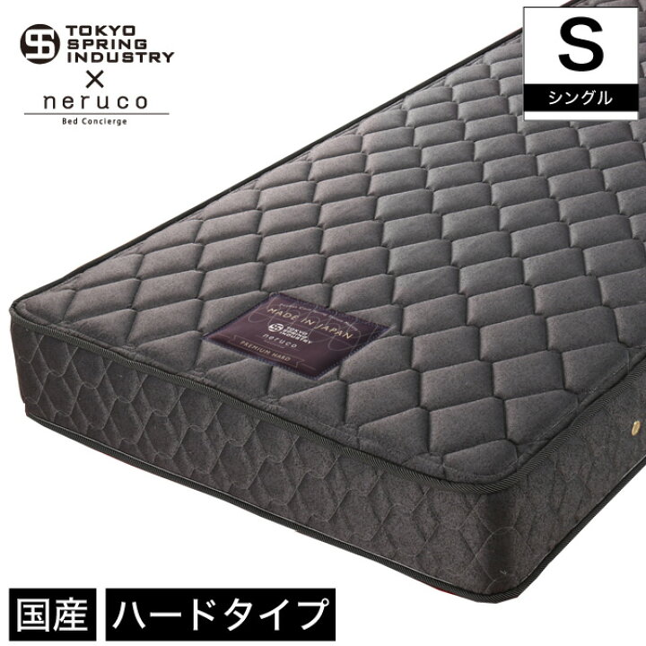 楽天市場】国産 ポケットコイルマットレス プレミアムハード シングル 