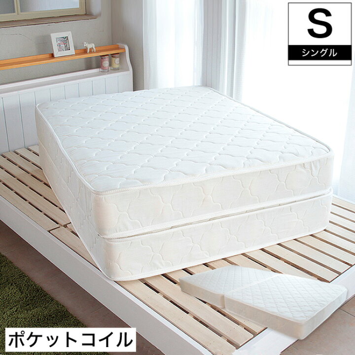 楽天市場 25日0時 ポイント10倍 二つ折り マットレス シングル ポケットコイルマットレス シングルサイズ 2つ折ポケットコイルスプリングマットレス シングル 二つ折れ コンパクト二つ折 2つ折れポケットコイルマットレス 折りたたみマットレス ネル
