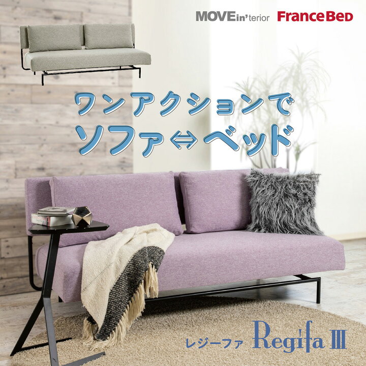 楽天市場】ソファベッド レジーファ3 フランスベッド ソファ 三人掛け 
