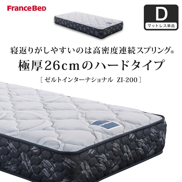 楽天市場】フランスベッド マットレス シングル セミダブル ダブル 