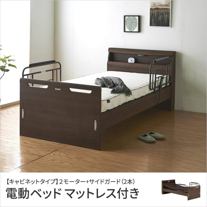 楽天市場】グランツ 電動ベッド エルライン 棚付きタイプ 2モーター  
