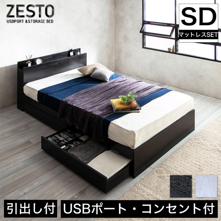 楽天市場】zesto ゼスト 棚・USBコンセント・引き出し収納付きベッド  