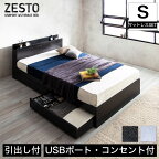 【29・30・31限定★ポイント10倍！】 zesto ゼスト 棚・USBコンセント・引き出し収納付きベッド zesto ゼスト シングル＆高密度バリューポケットコイルマットレス付き すのこベッド USBポート コンセント 引出し付き ホワイト