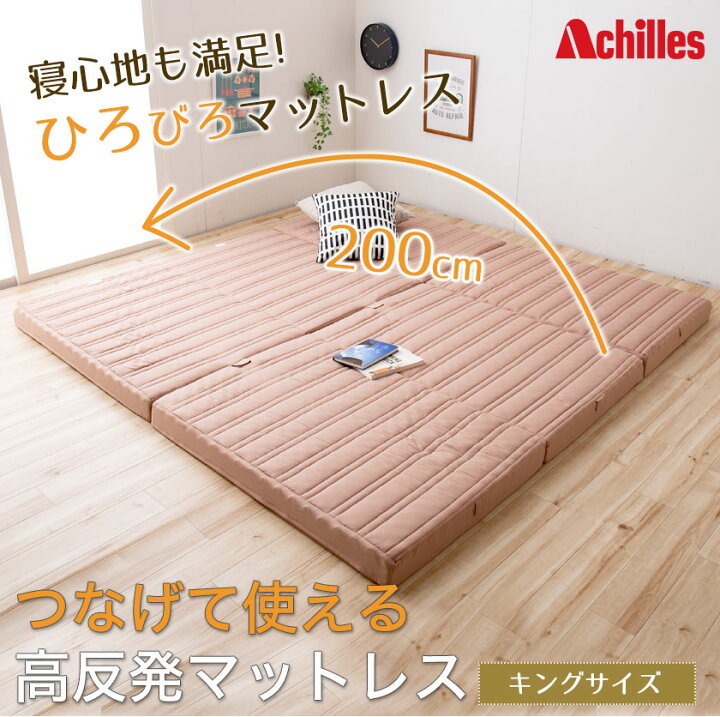 楽天市場】高反発マットレス 幅200cm(3人用) ワイドキング つなげて 