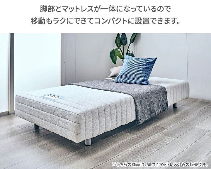 楽天市場】【ポイント10倍☆26日1:59まで】 フランスベッド 脚付きマットレス シングル レッグ高さ9.5cm やや硬め 高密度連続スプリング マットレス マルチラスハード 一体型ベッド ヘッドレス 日本製 国産 脚付きベッド ヘッドレス : ネルコンシェルジュ neruco 楽天市場】【ポイント10倍☆26日1:59まで】 フランスベッド 脚付きマットレス シングル レッグ高さ9.5cm やや硬め 高密度連続スプリング マットレス マルチラスハード 一体型ベッド ヘッドレス 日本製 国産 脚付きベッド ヘッドレス : ネルコンシェルジュ neruco