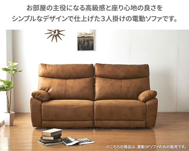 楽天市場】【ポイント10倍☆11日1:59まで！】 電動3Pソファ 3人掛け  
