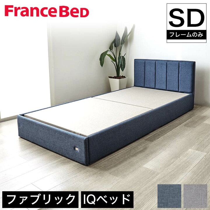 セミ―ダブルベッドセットFRANCE BED HOTEL 高級