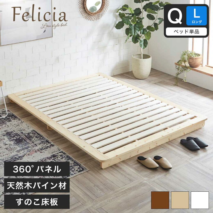 楽天市場】フェリシア すのこベッド クイーンロング フレームのみ 木製 