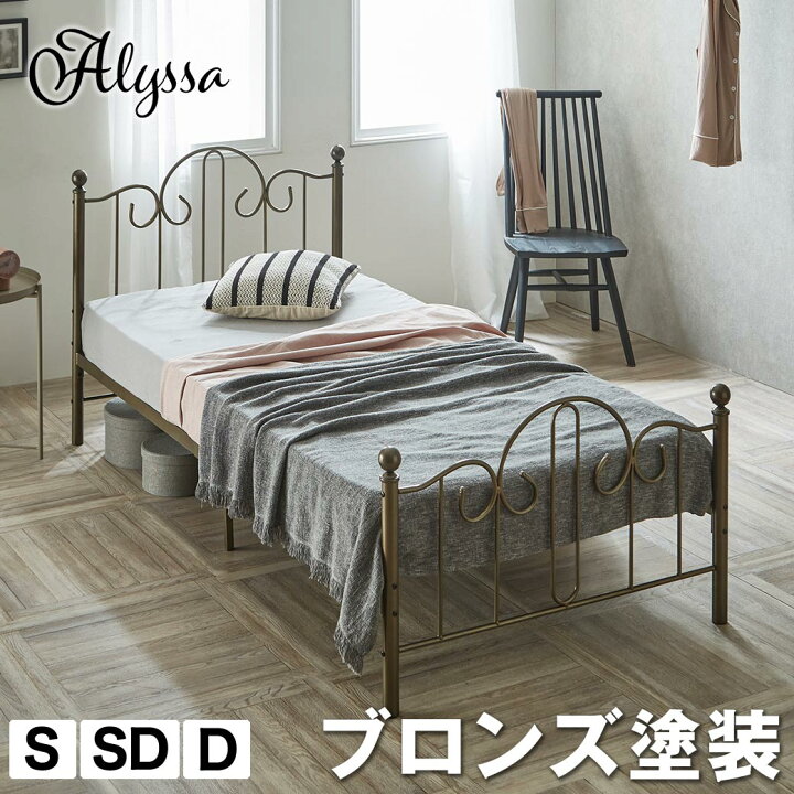 楽天市場】【20時〜☆ポイント5倍！】 アリッサ アイアンベッド 