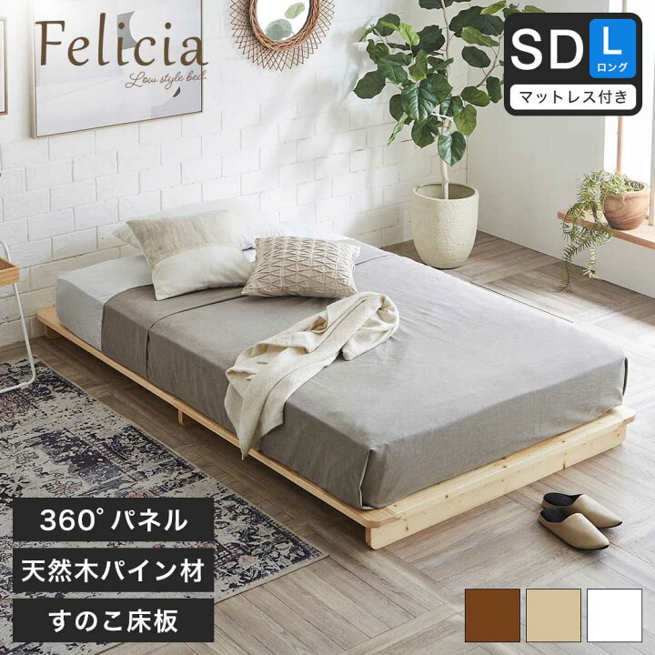 楽天市場】【本日ポイント5倍☆】 フェリシア すのこベッド セミダブル 