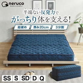ポケットコイル マットレス 三つ折り スーパーハード バリューマットレス セミシングル シングル セミダブル ダブル クイーン コイルマットレス かなり硬め 三つ折り 厚み20cm 高密度ポケットコイル 抗菌防臭 防ダニ 帝人マイティトップ2 圧縮ロール 分割可能 3分割