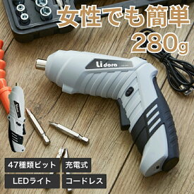 【5%OFFクーポン配布中★】 電動ドライバー セット 小型 47点セット 女性にも使いやすい最軽量280g USB 充電式 変形 ビットセット コードレス コンパクト 2Way トライバードリル ドリルドライバー DIY 大工 工具 六角レンチ