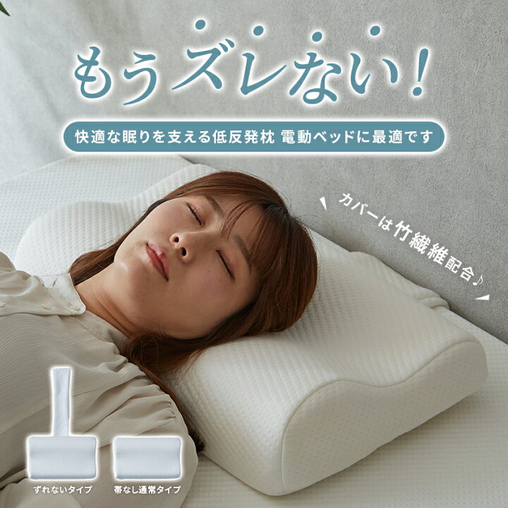 楽天市場】【ポイント10倍☆15日23:59まで！】 電動ベッドでも落ちない 