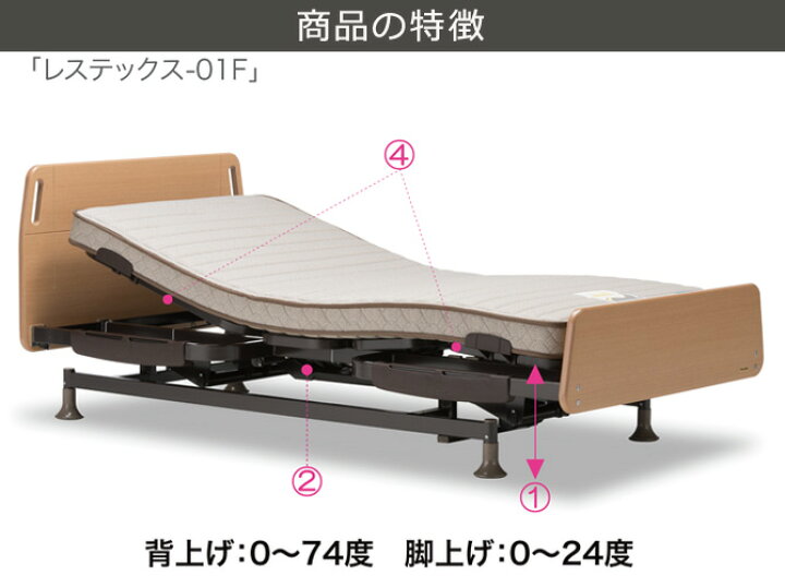 楽天市場】【非課税】フランスベッド 電動ベッド レステックス-01F 3 
