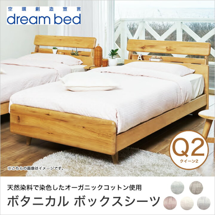楽天市場】【ポイント10倍☆26日1:59まで】 ボタニックライフ ベッド用シーツ BL-300 ボックスシーツ Q2サイズ クイーン2 ホワイト ドリームベッド | マットレスカバー シーツ カバー 綿100% ボタニカル 植物由来 オーガニック 天然素材 : ネルコンシェルジュ neruco 楽天市場】【ポイント10倍☆26日1:59まで】 ボタニックライフ ベッド用シーツ BL-300 ボックスシーツ Q2サイズ クイーン2 ホワイト ドリームベッド | マットレスカバー シーツ カバー 綿100% ボタニカル 植物由来 オーガニック 天然素材 : ネルコンシェルジュ neruco