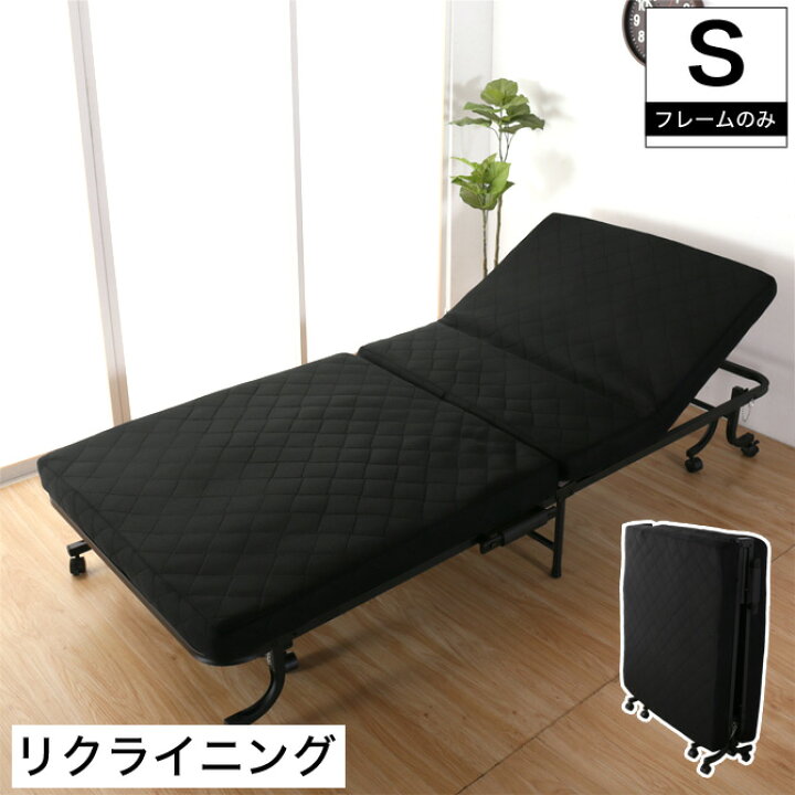 楽天市場】折りたたみベッド リクライニングベッド シングル 
