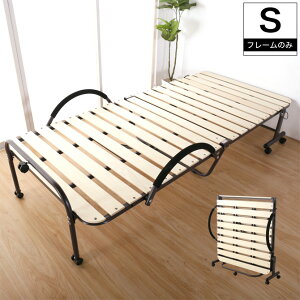 【12時〜12H限定★ポイント10倍!】 すのこベッド シングル 折りたたみ キャスター付き 収納ベッド KSB-290 スノコベッド シングルベッド 天然木 折りたたみ式 簡易ベッド ゲスト用 高齢者 | す