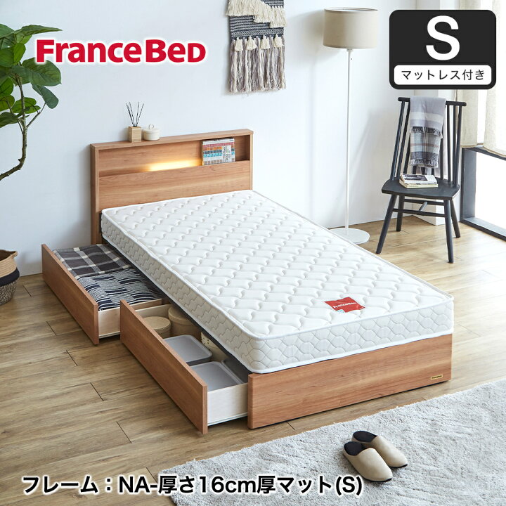 緊急値下げ！フランスベッド シングルベッド マットレス付き 美品 
